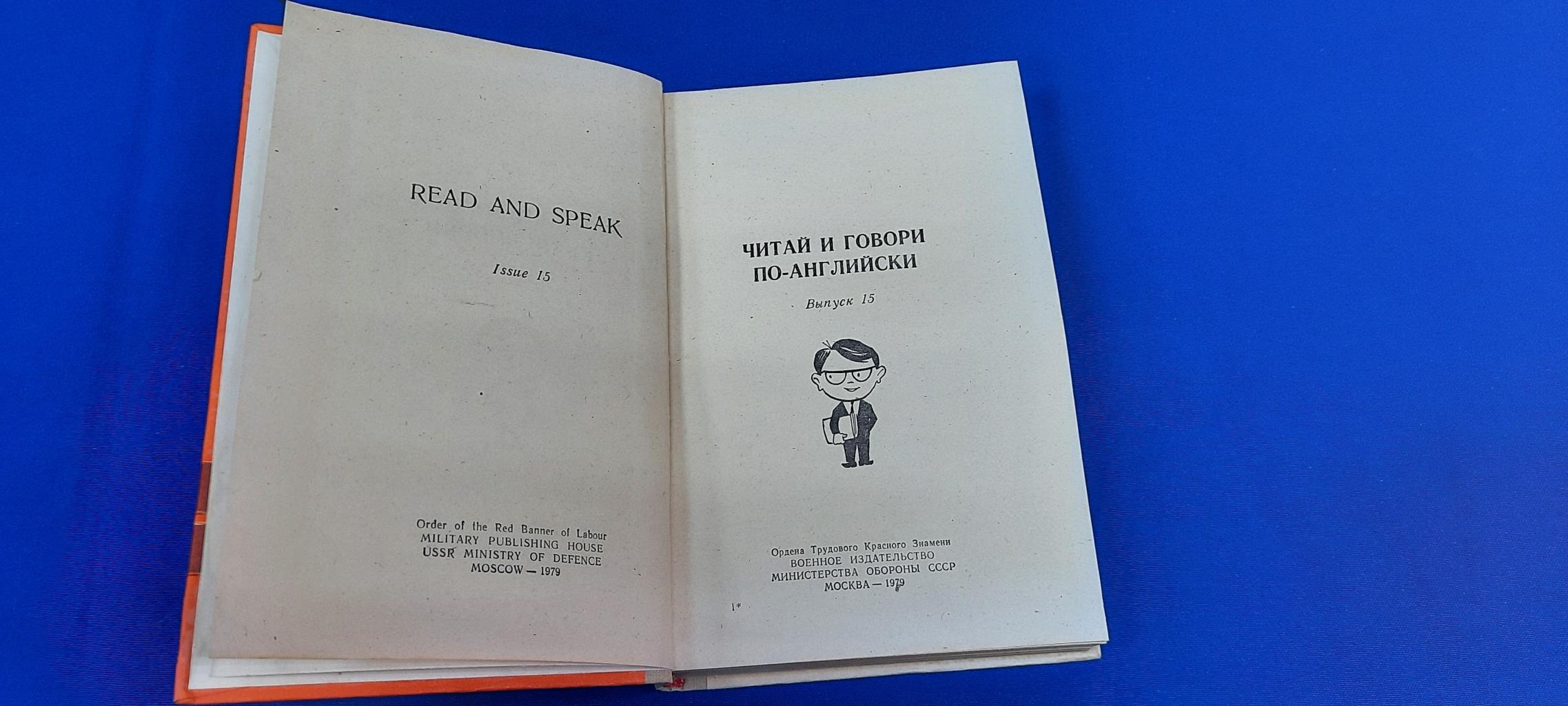 Вахмистров В.,Лыско С., Read and Speak - Читай и говори по-английски. ..  Выпуск 15. Короткие рассказы и упражнения по развитию разговорных навыков  для изучающих английский язык.