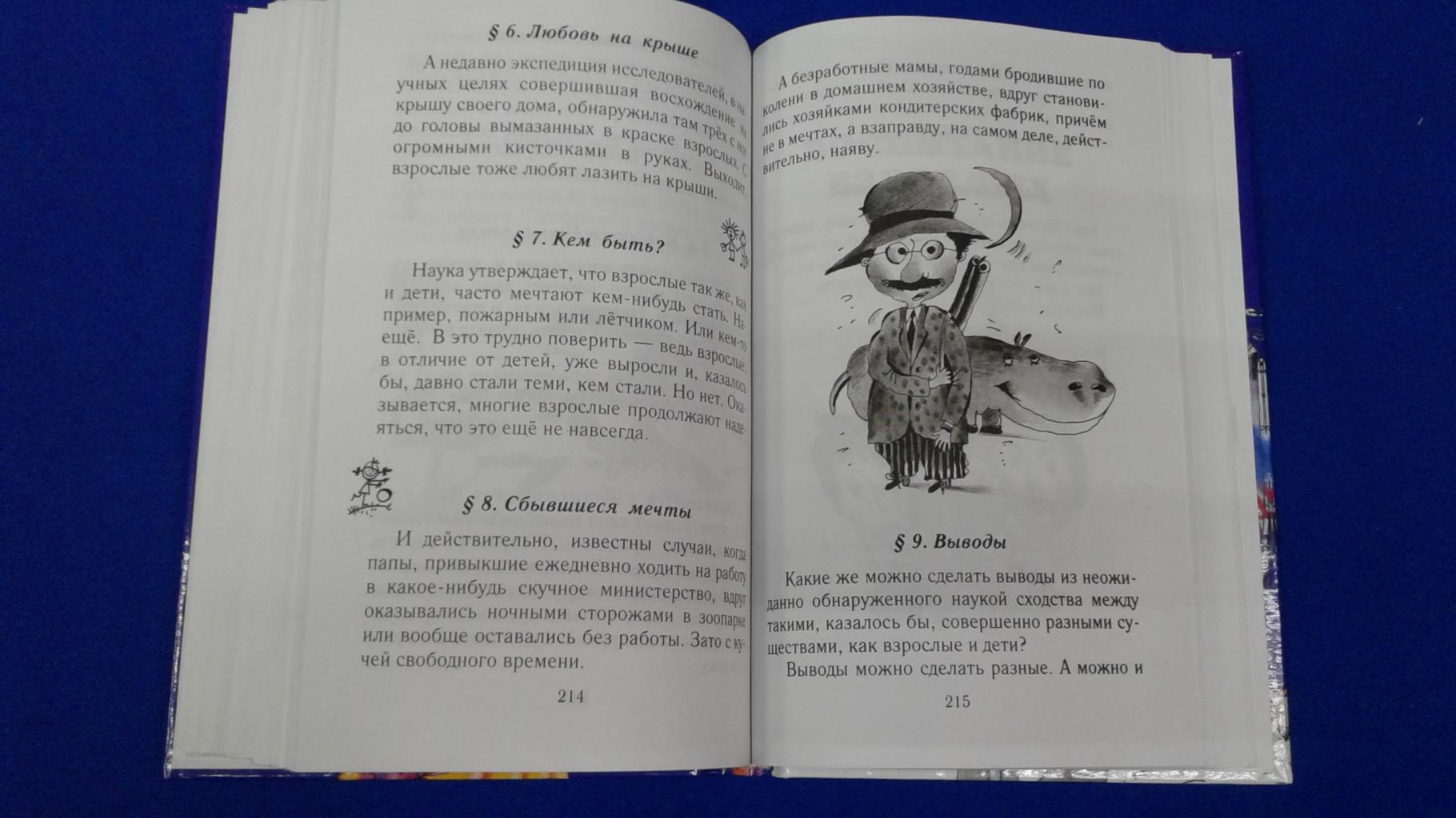 Остер, Григорий., Вредные советы. Папамамалогия. Воспитание взрослых.  Иллюстратор Мартынов А.