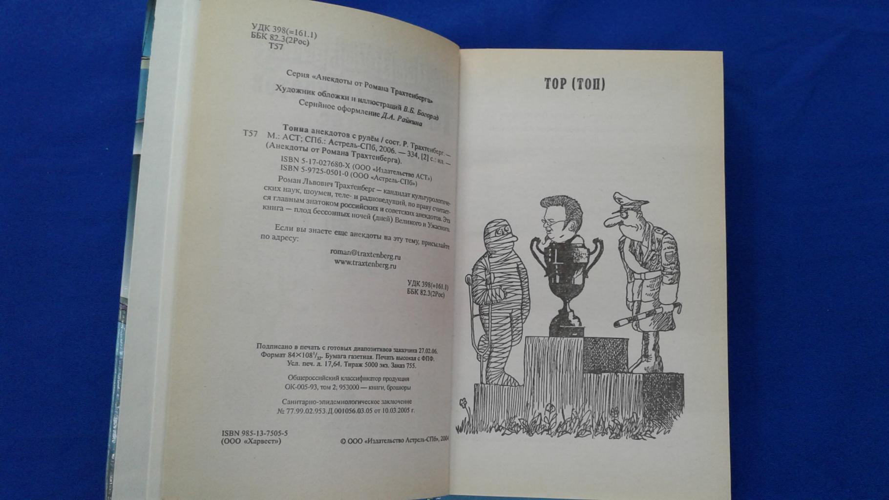 Тонна анекдотов с рулем. Анекдоты от Романа Трахтенберга.