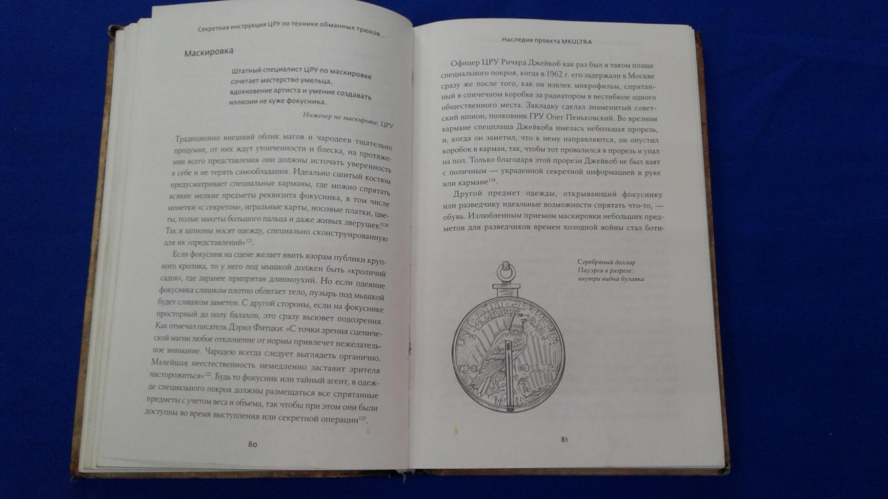 Мелтон X. Кейт, Уоллес Роберт, Секретная инструкция ЦРУ по технике обманных  трюков и введению в заблуждение. Перевод с японского. 3-е издание.