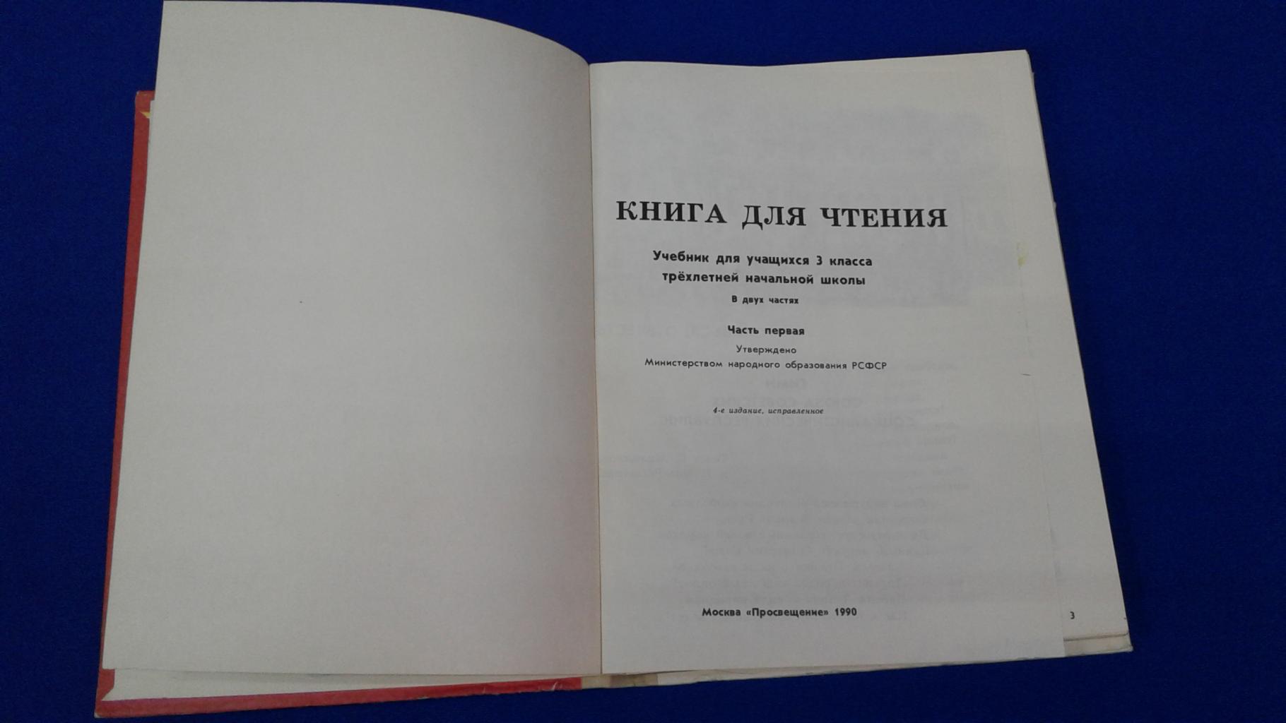 ГДЗ по литературе 3 класс Климанова Л.Ф., Горецкий В.Г., Голованова М.В. | Ответы без ошибок