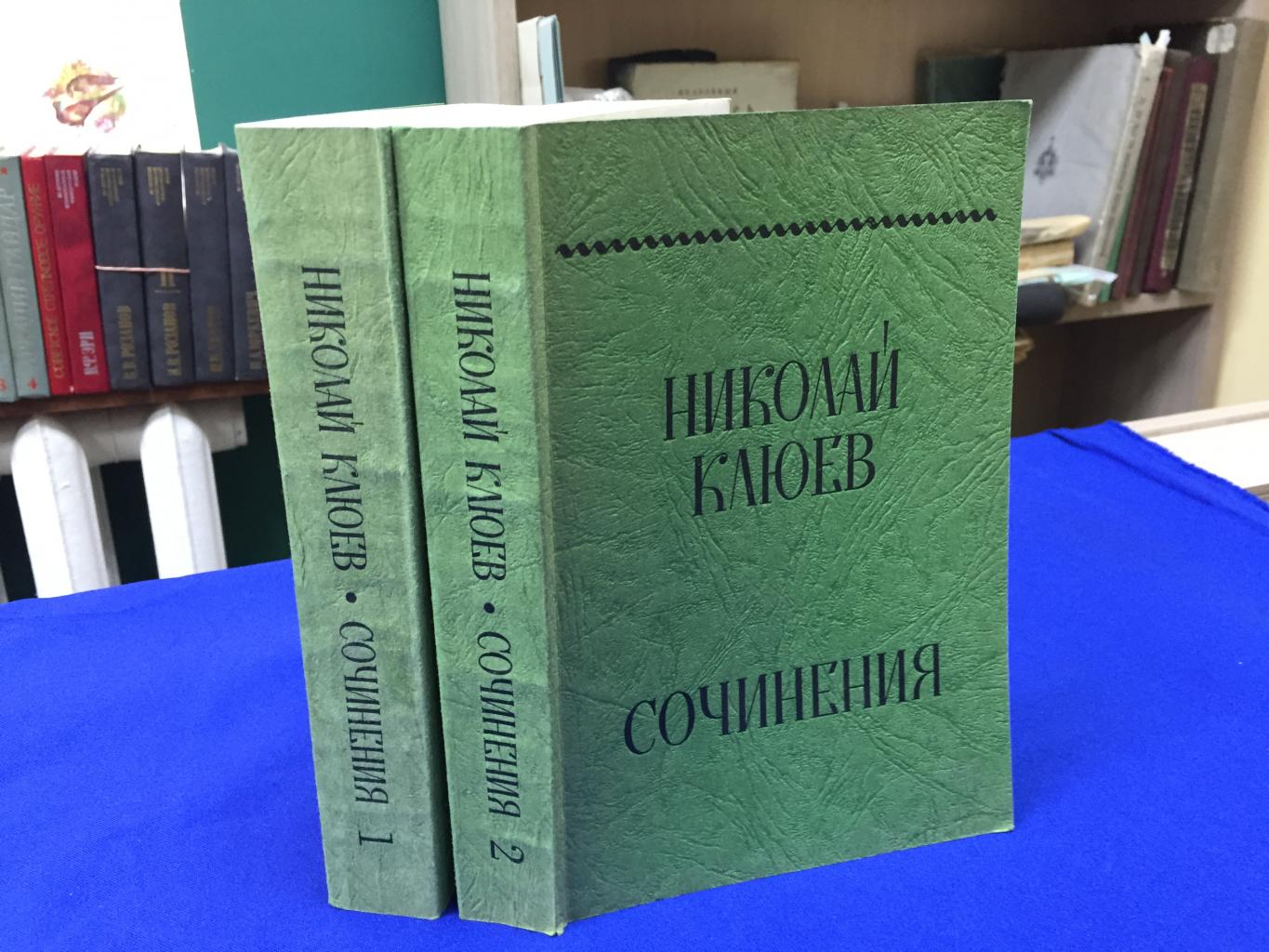 Николай Клюев собрание сочинений