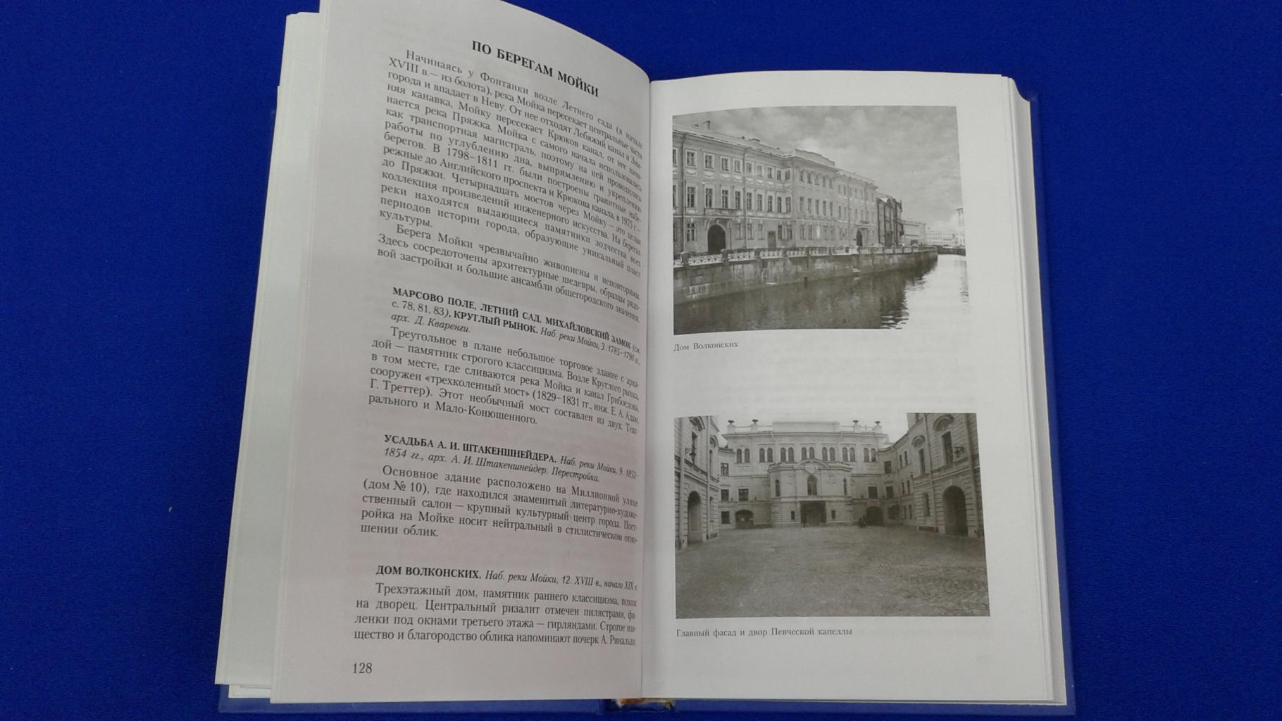 Исаченко В. Г., Архитектура Санкт-Петербурга. Справочник-путеводитель