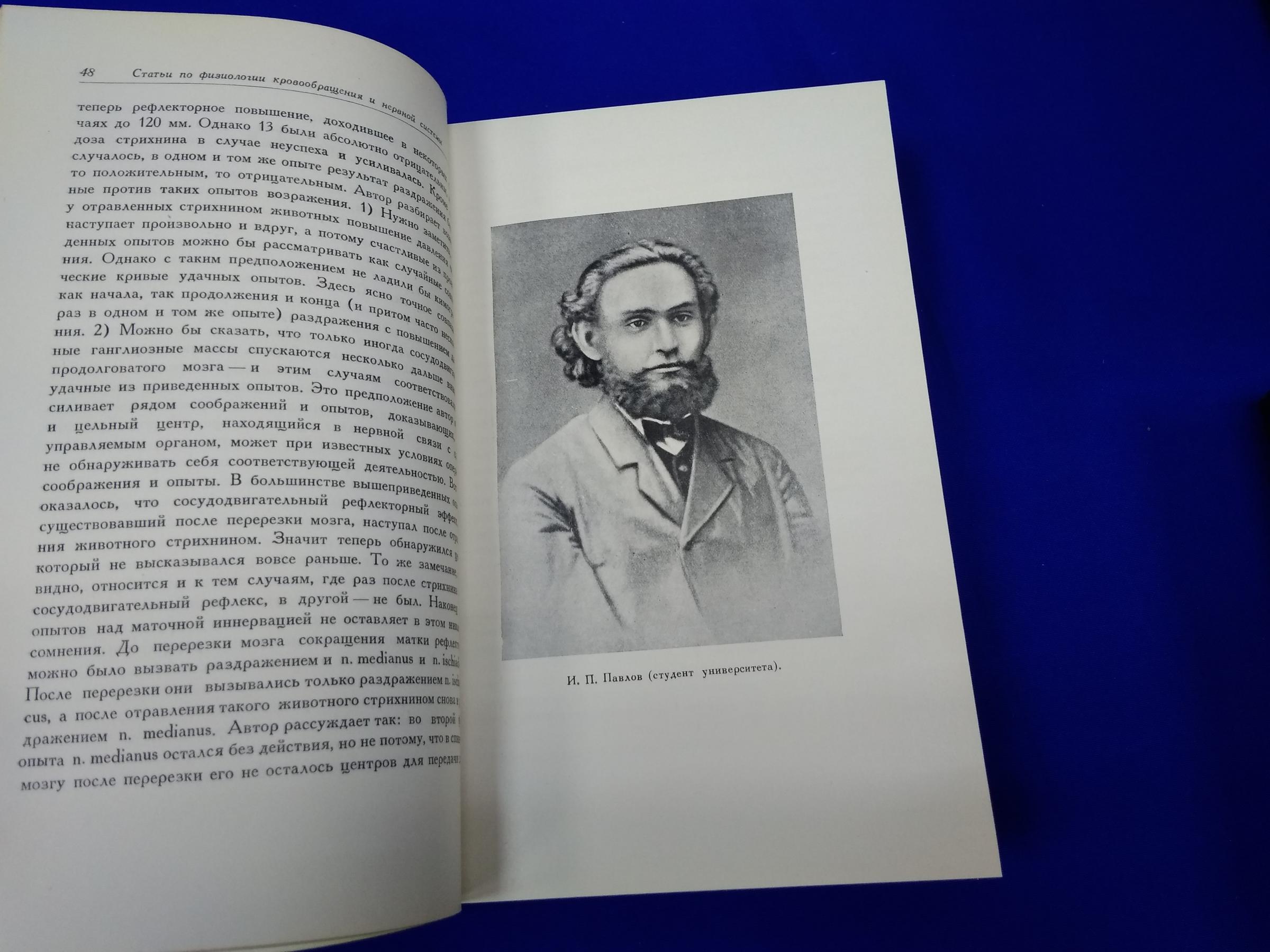 Павлов И.П., Полное собрание сочинений. Том 1, Том 2 (в двух книгах)