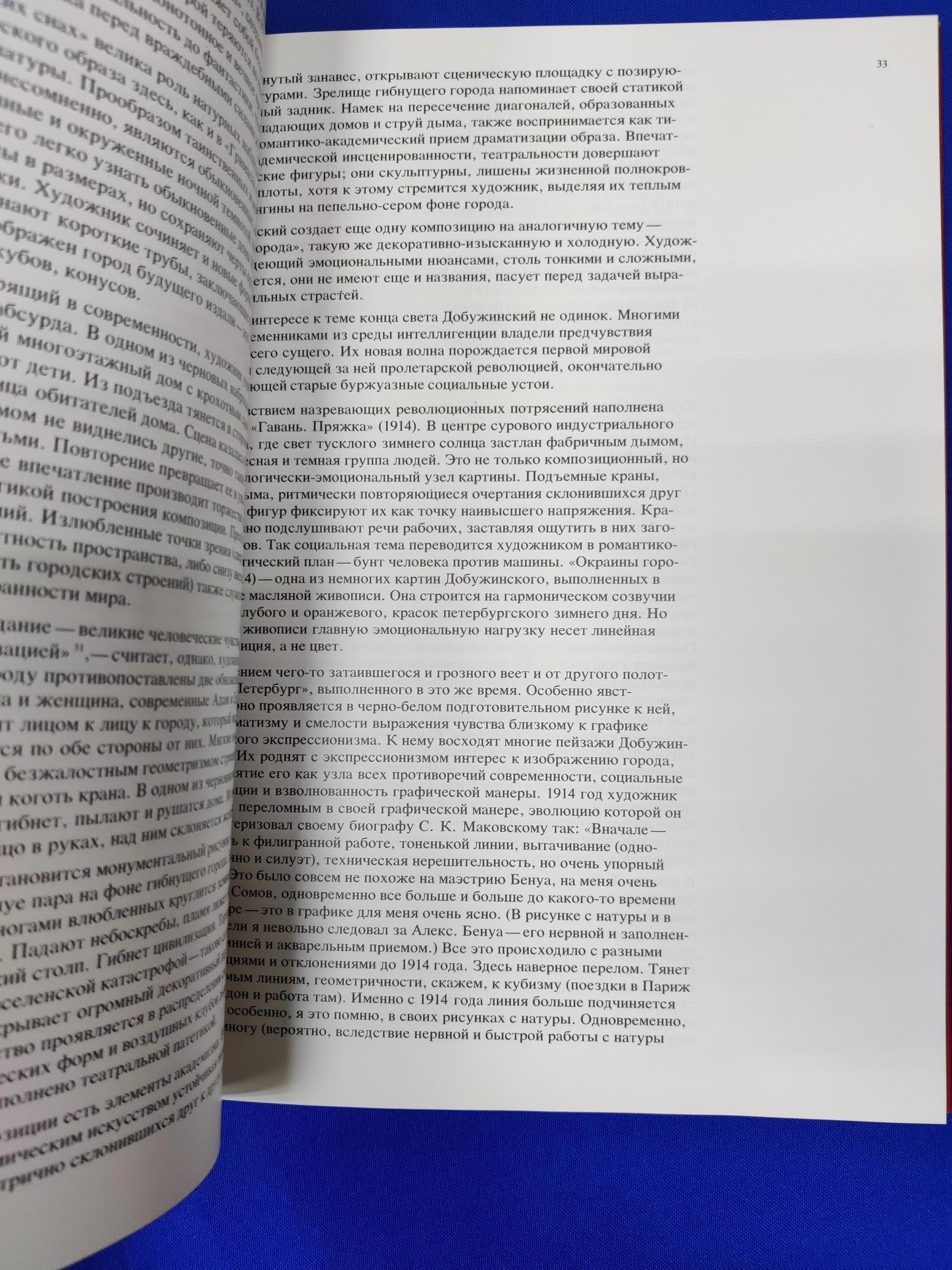 Гусарова А., Мстислав Добужинский. Живопись. Графика. Театр.. Альбом.На  русском и английском языках