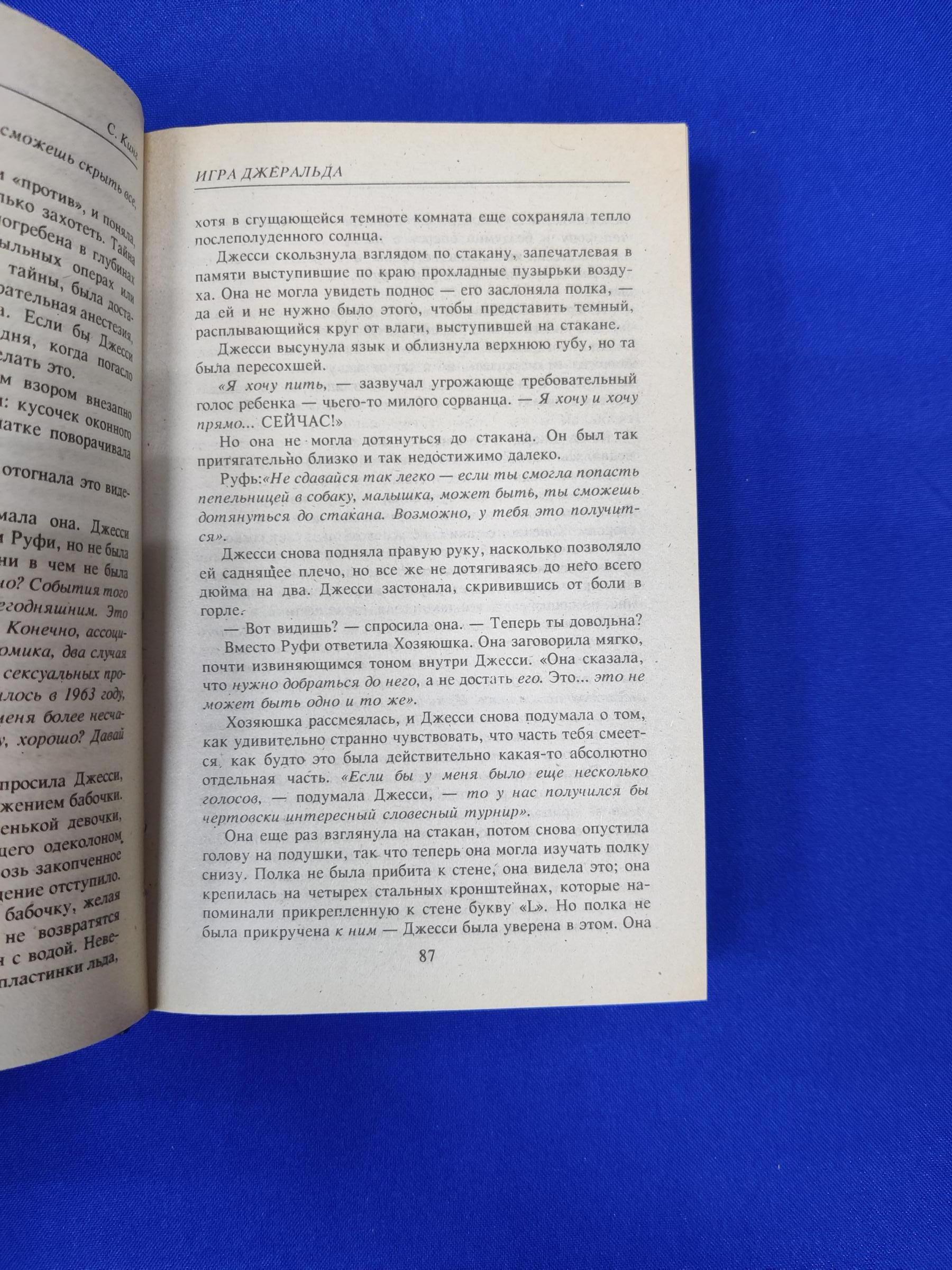 Кинг С., Игра Джеральда. Сборник .. Пер. с английского Е.Харитонова,  В.Шульга.