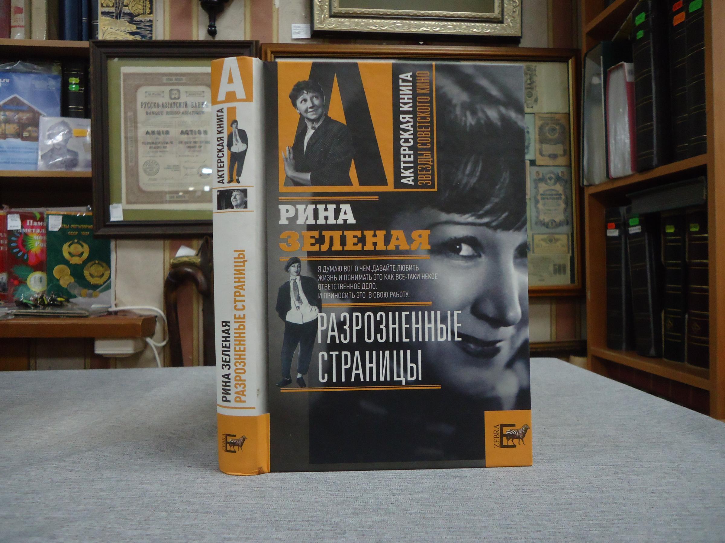 Зеленая Рина, Разрозненные страницы.