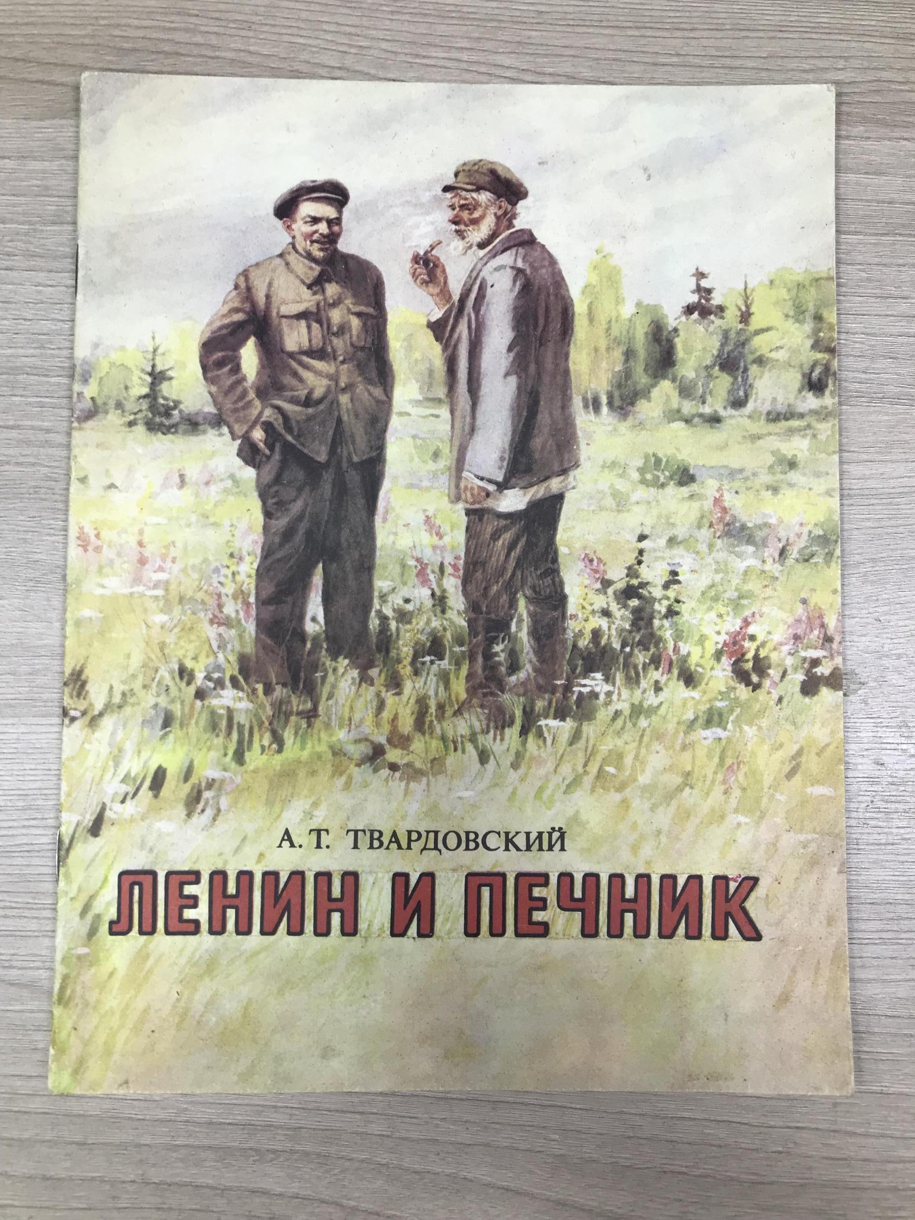 Картинки ленин и печник