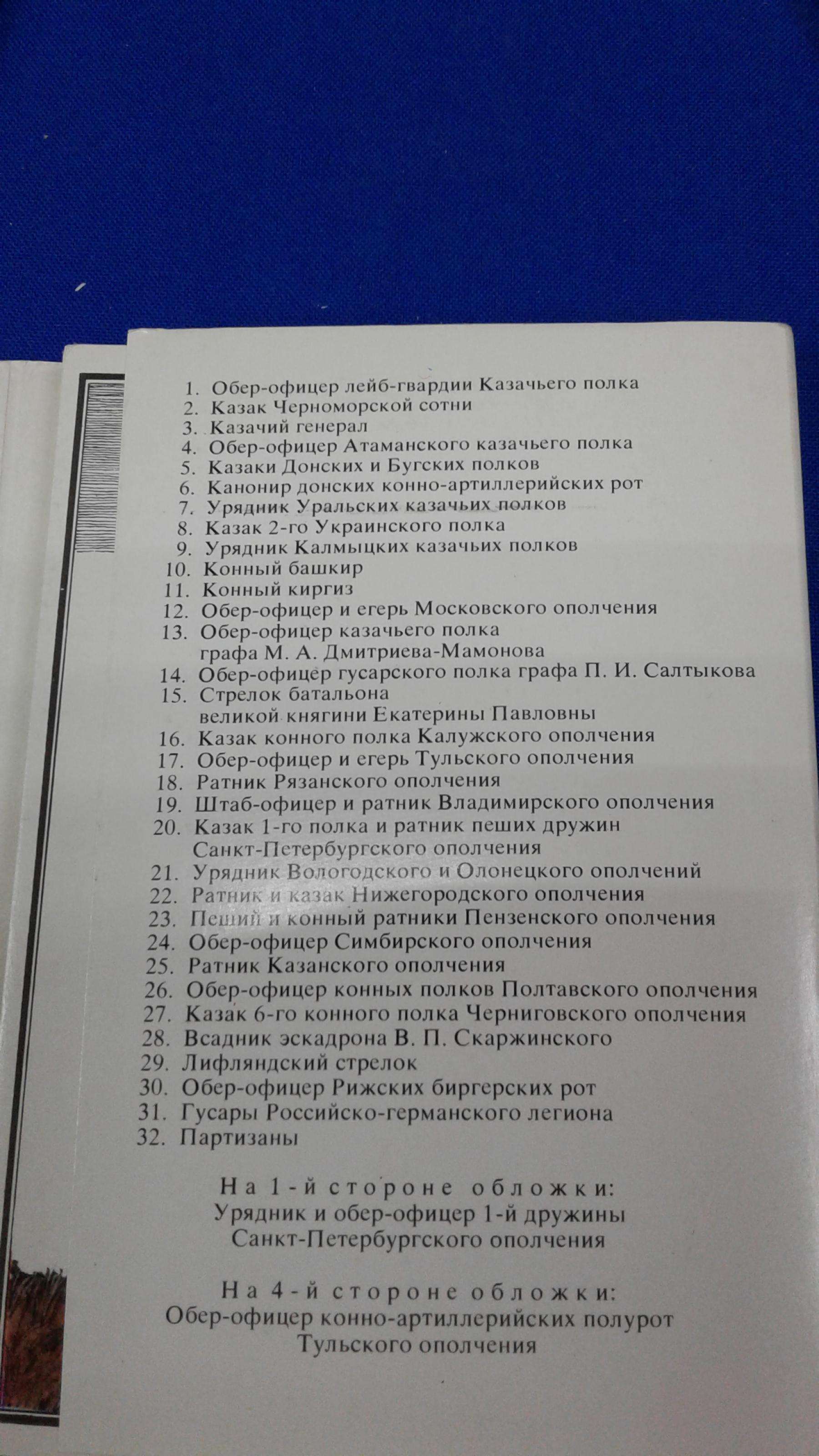 Русская армия года. Выпуск Набор открыток.