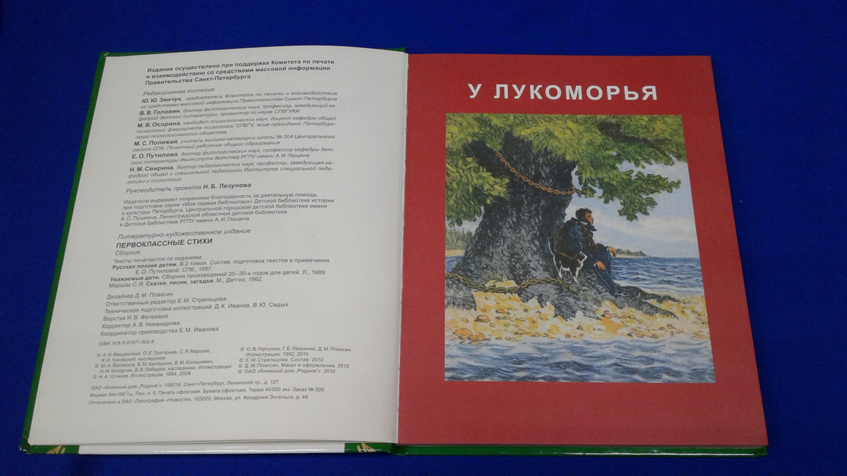 Первоклассные стихи.. Серия Моя первая библиотека. Художники И. Билибин ,  Ю. Васнецов , О. Горсунов , Б. Калаушин , В. Коношевич , Н. Кочергин , В.  Лебедев, Д. Плаксин , Б. Семенов , И. Харкевич , Л. Юдин .