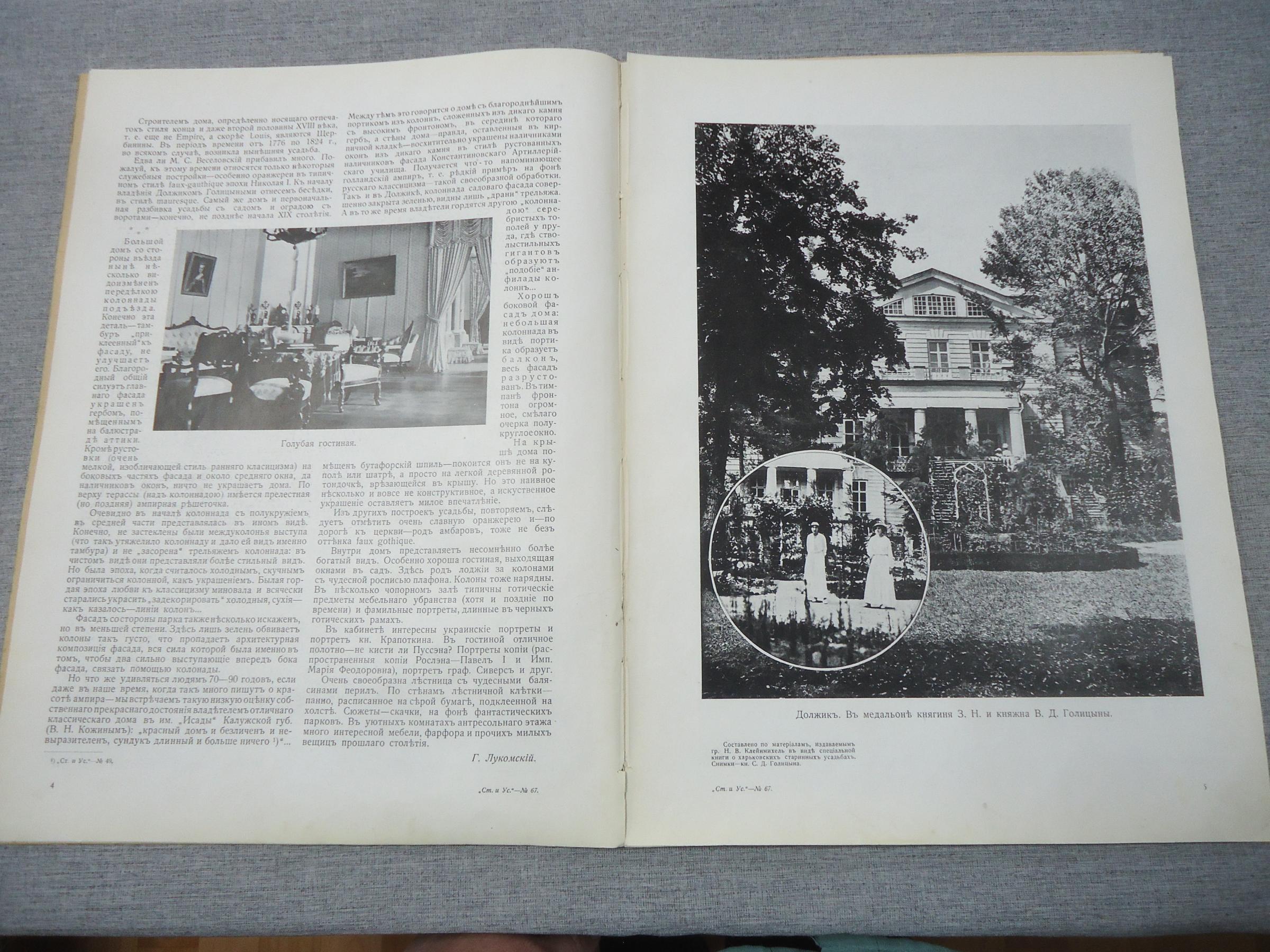 Столица и усадьба. Журнал красивой жизни.. № 67, 1916, 1 октября