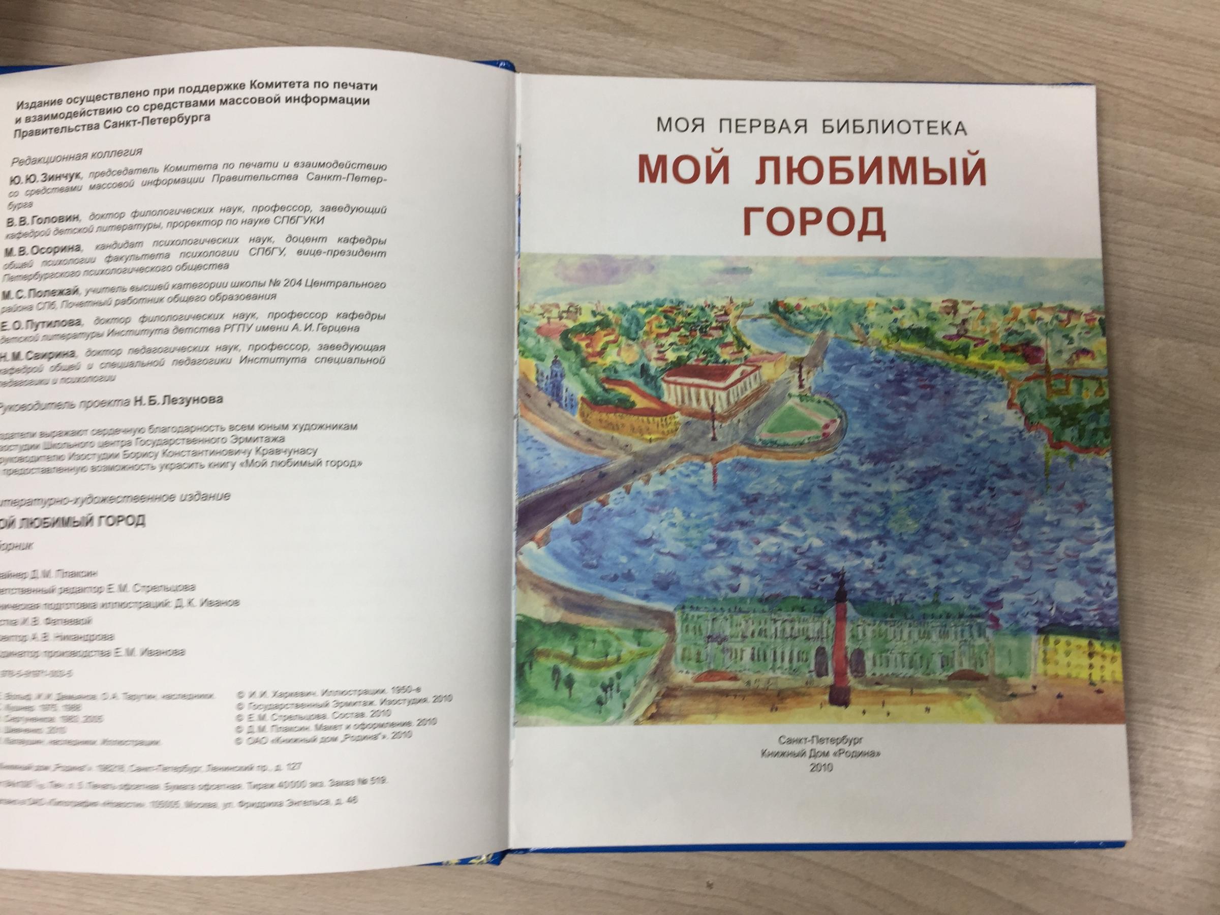 Мой любимый город.. Серия Моя первая библиотека. Художники Б.Калаушин,  И.Харкевич. Рисунки юных художников.