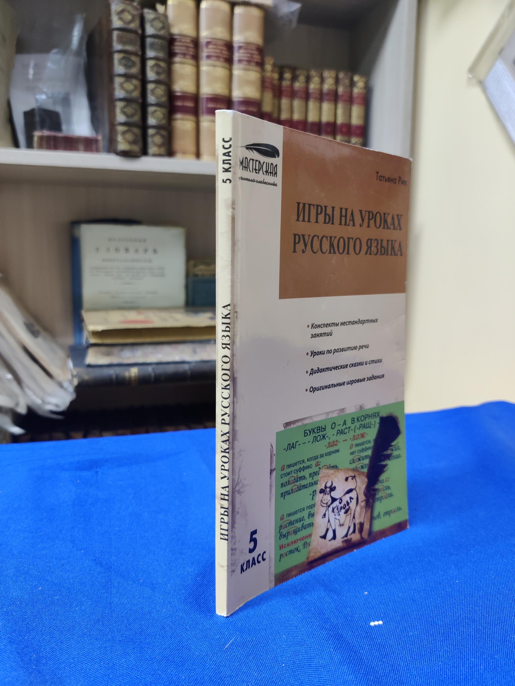 Сценарий внеклассного мероприятия по русскому языку в 5 классе 