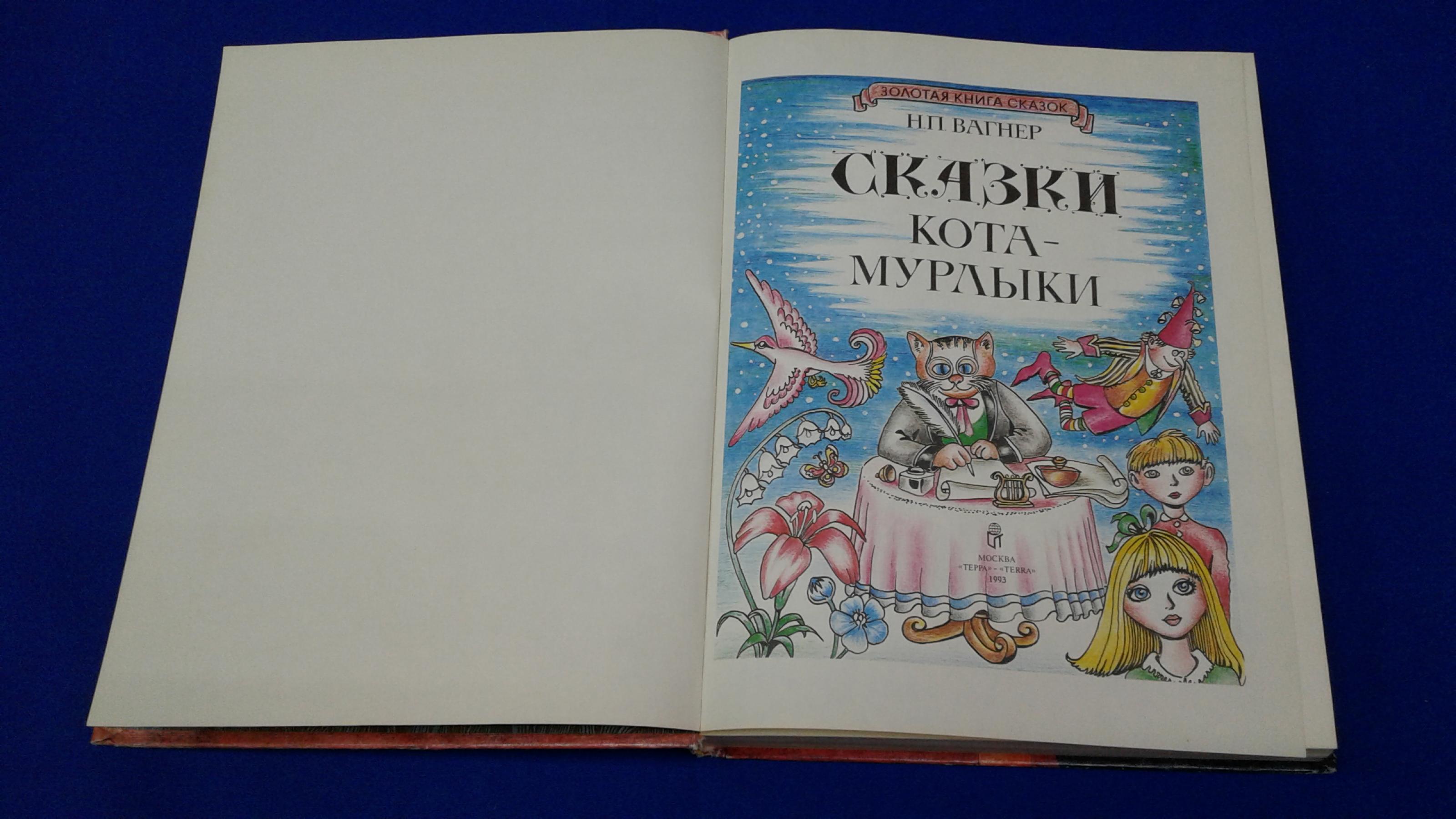 фанфик книга сказок фото 106