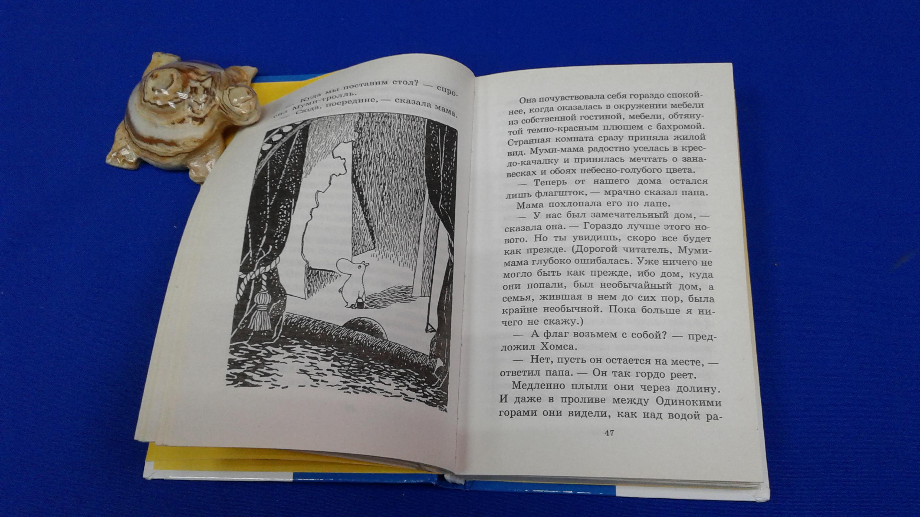 Янссон Туве., Опасное лето. Повесть-сказка. Рассказы.. Перевод со  шведского. Иллюстрации автора.Серия Жили - были Муми - тролли.