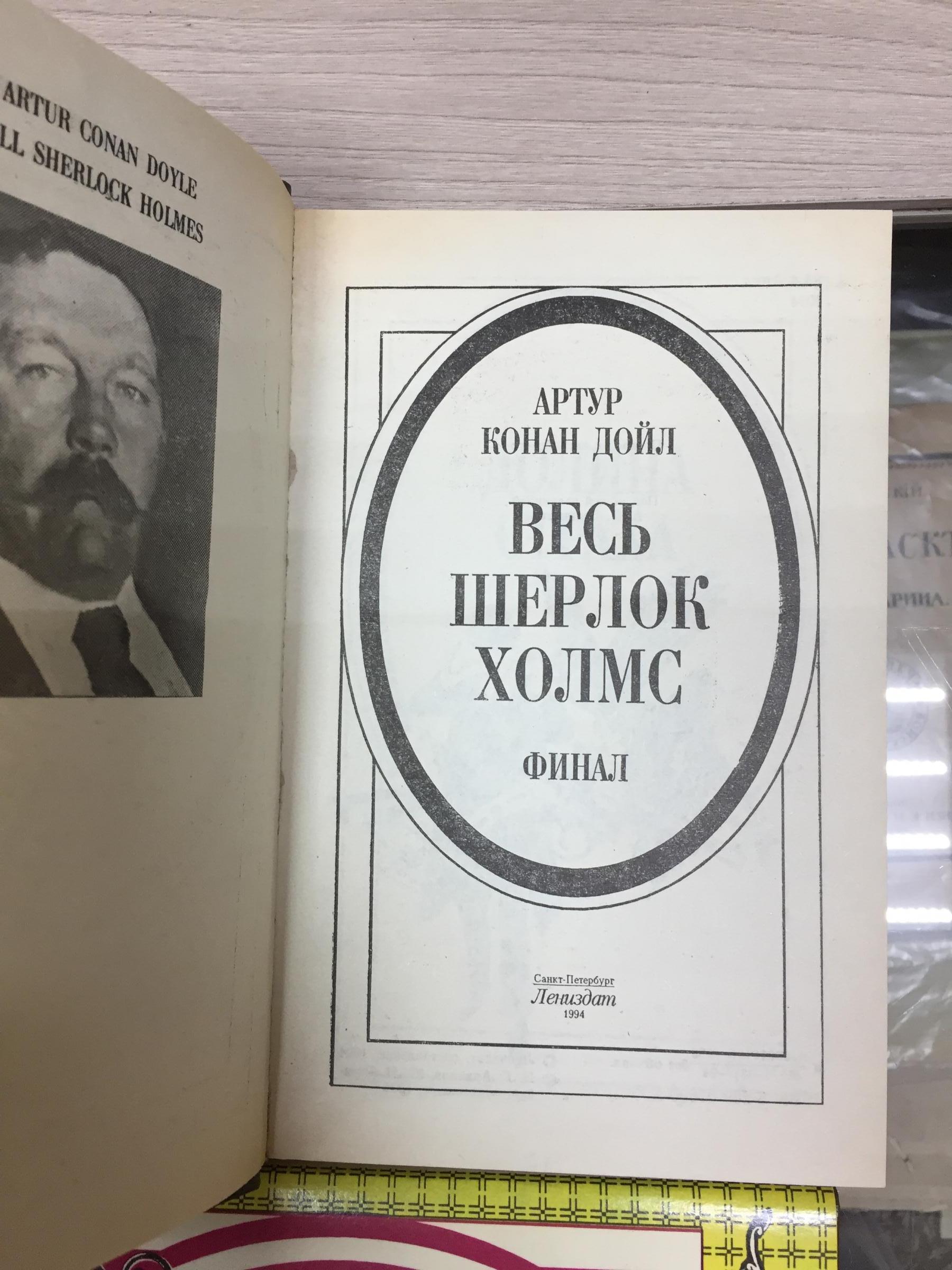 Горбун (Дойл) краткое содержание для читательского дневника Foto 16