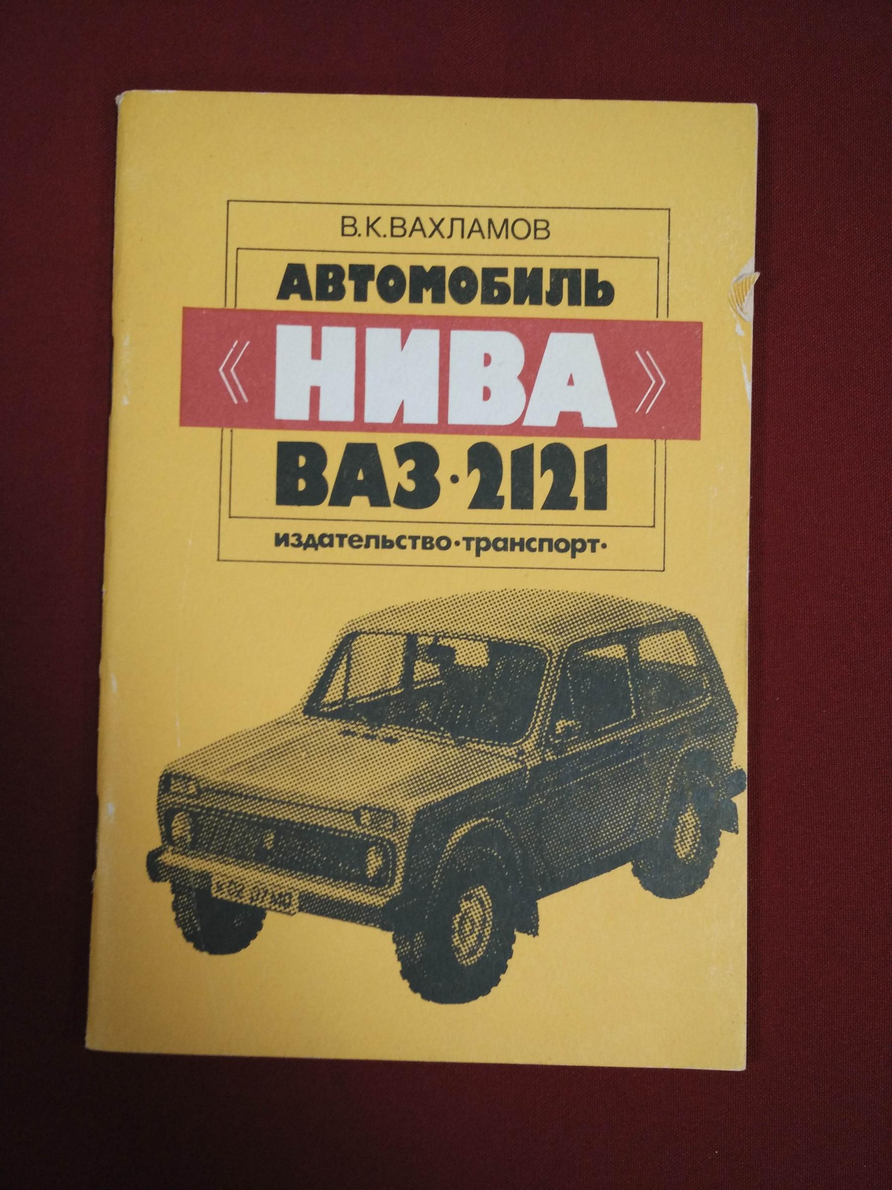 Вахламов В. К., Автомобиль 