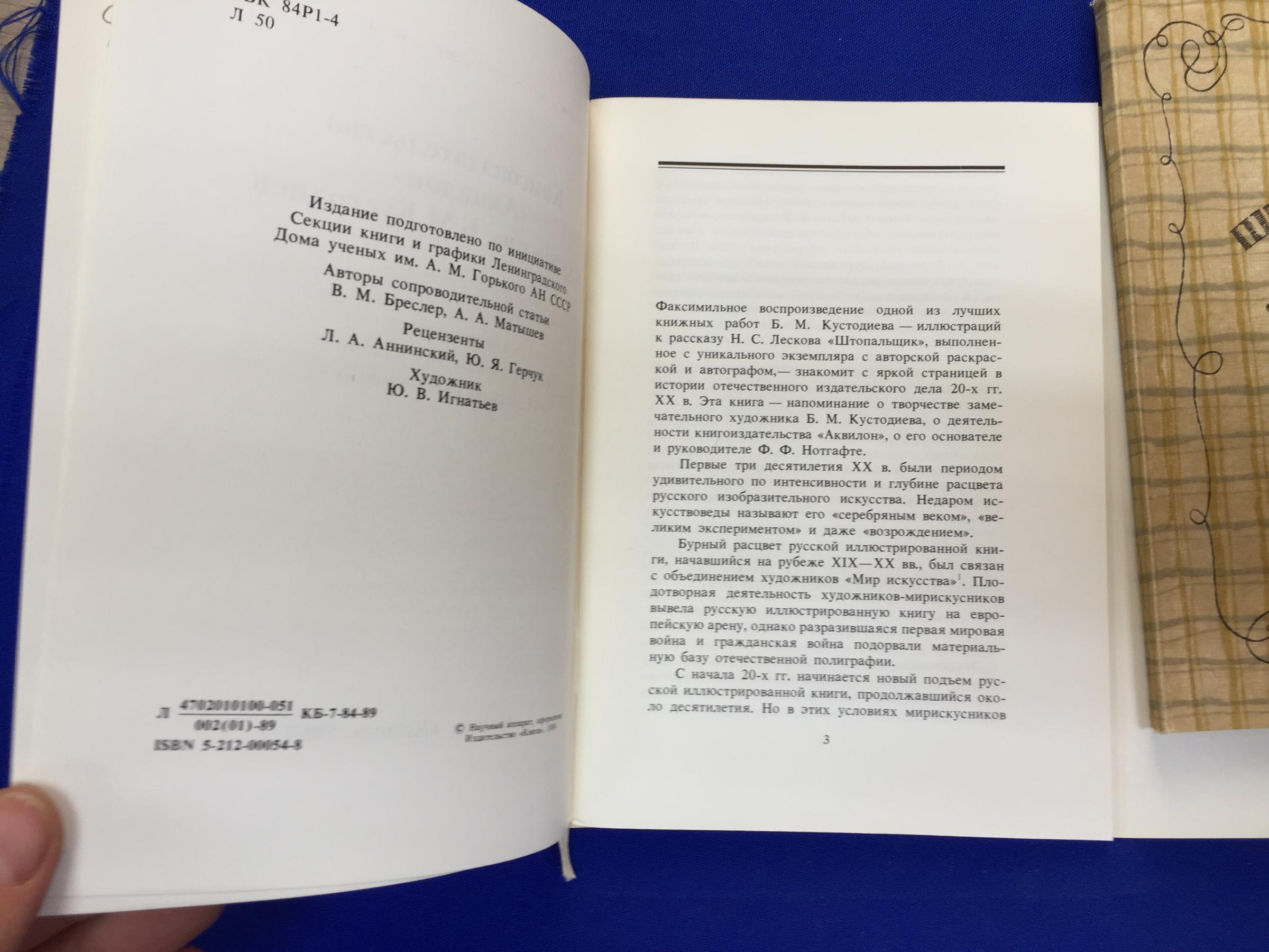 Лесков Н., Штопальщик. Комплект в 2-х книгах.. Художник Б. Кустодиев.  Факсимильное издание книги, выпущенной издательством `Аквилон` в 1922.