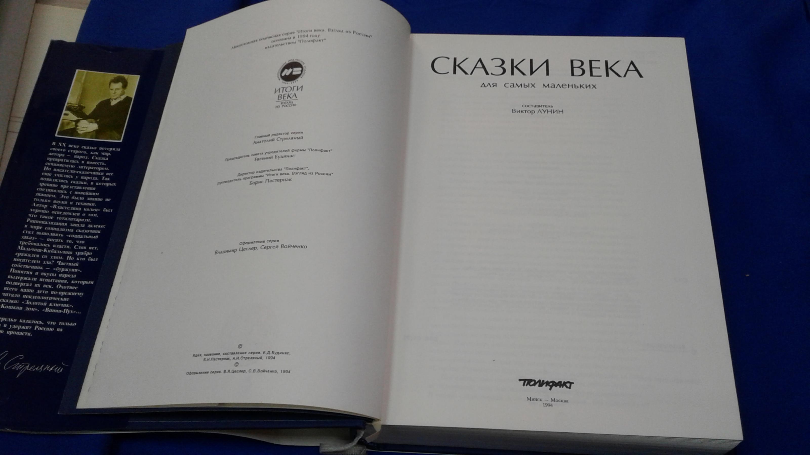 Сказки века для самых маленьких.. Составитель В.Лунин. Серия Итоги века.  Взгляд из России.