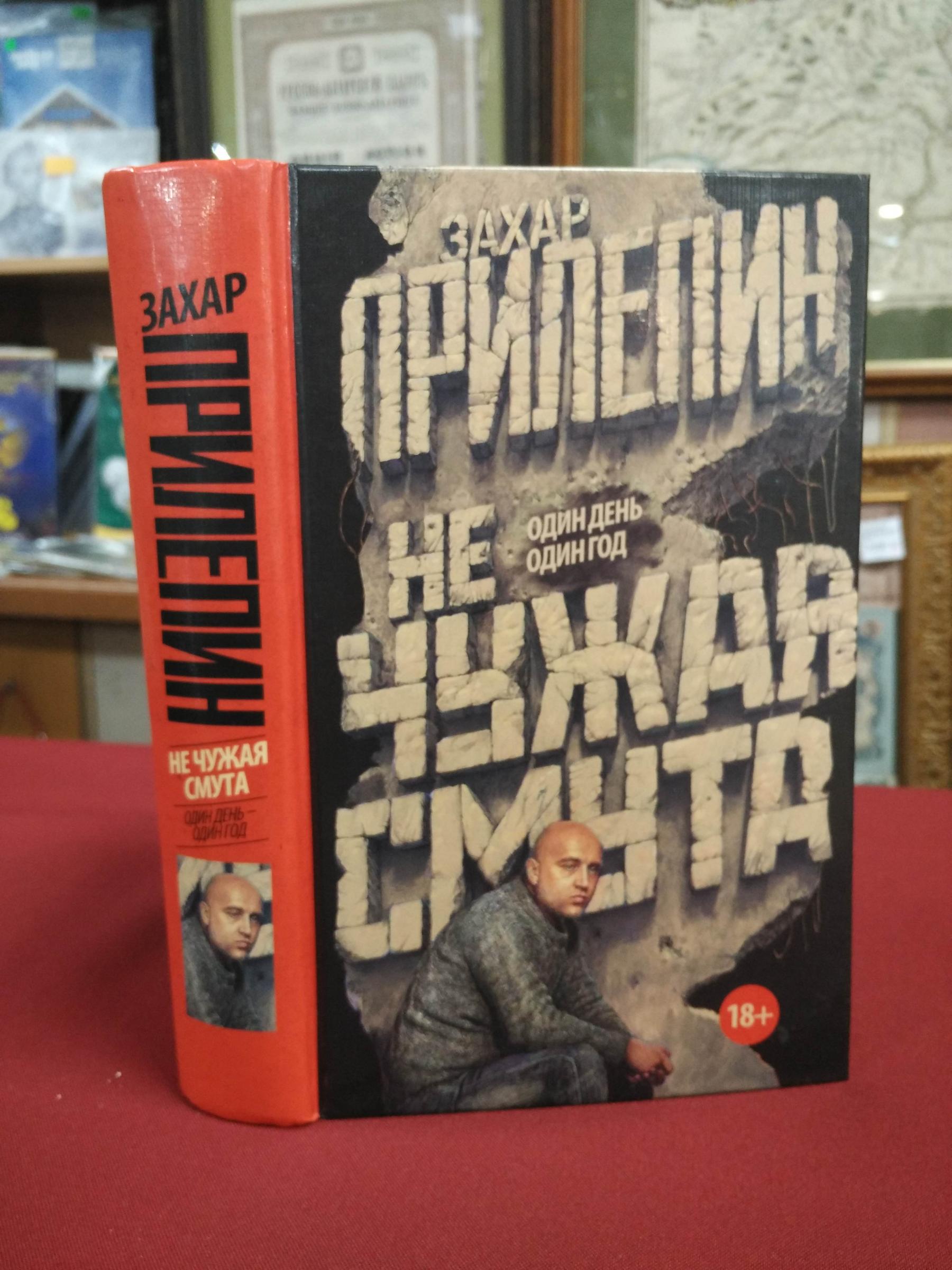 Прилепин книги