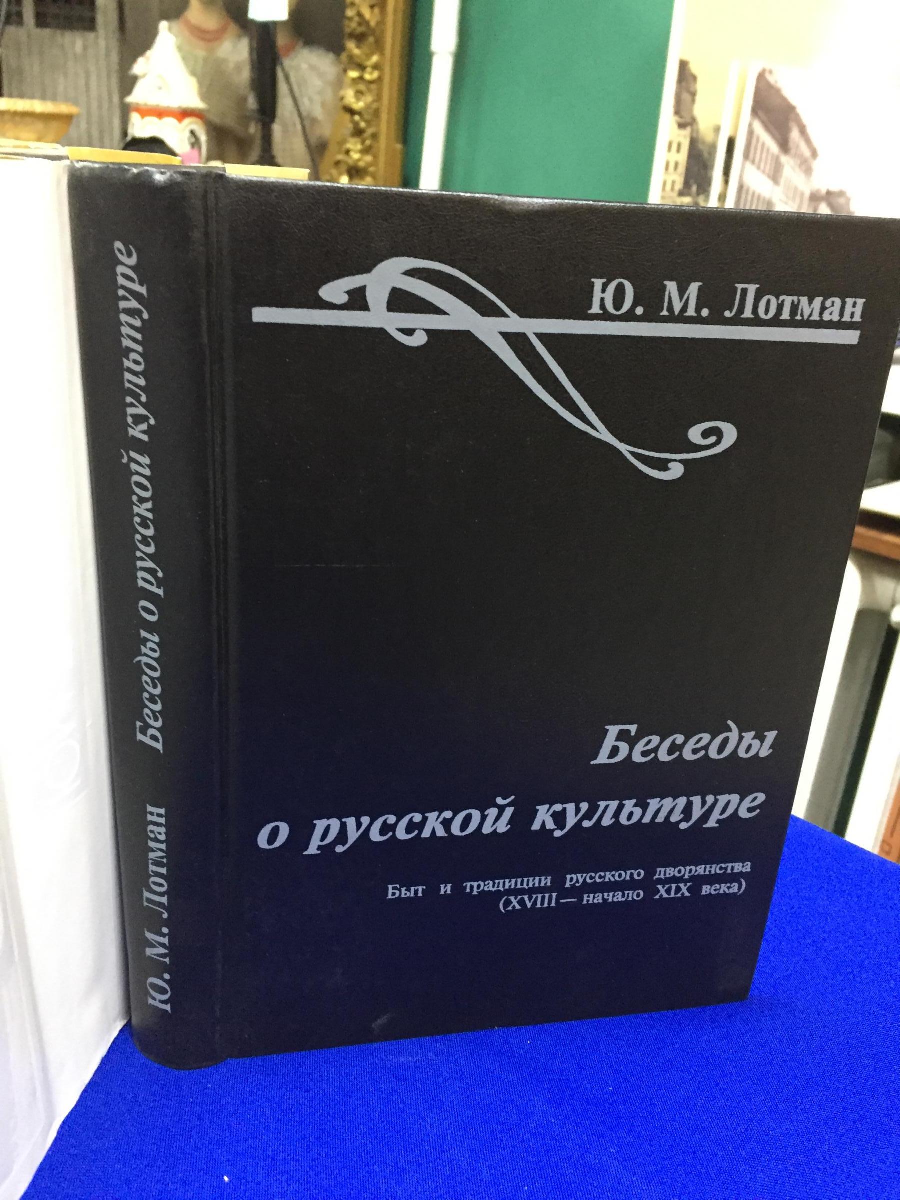 Лотман Ю.М., Сочинения в шести книгах.. Составитель М.Ю. Лотман.