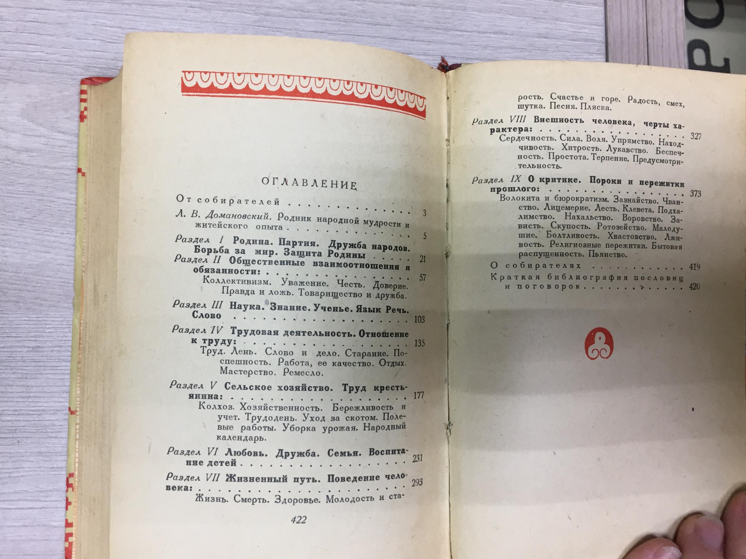 Сорокин Владимир Георгиевич: Русские народные пословицы и поговорки