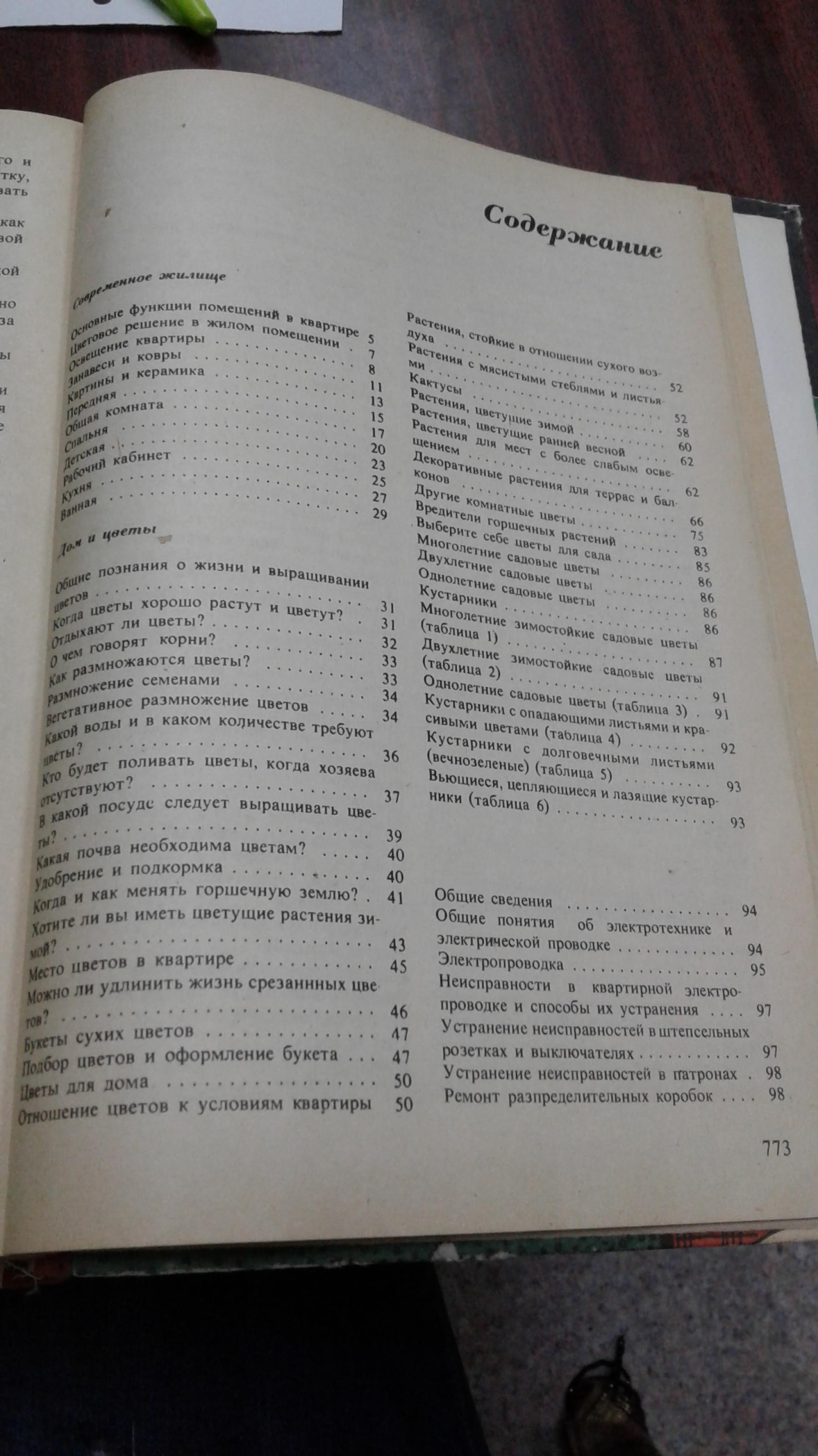 Книга для каждого дня и каждого дома.. Энциклопедия домашнего хозяйства.  Издание четвертое. Перевод с болгарского.