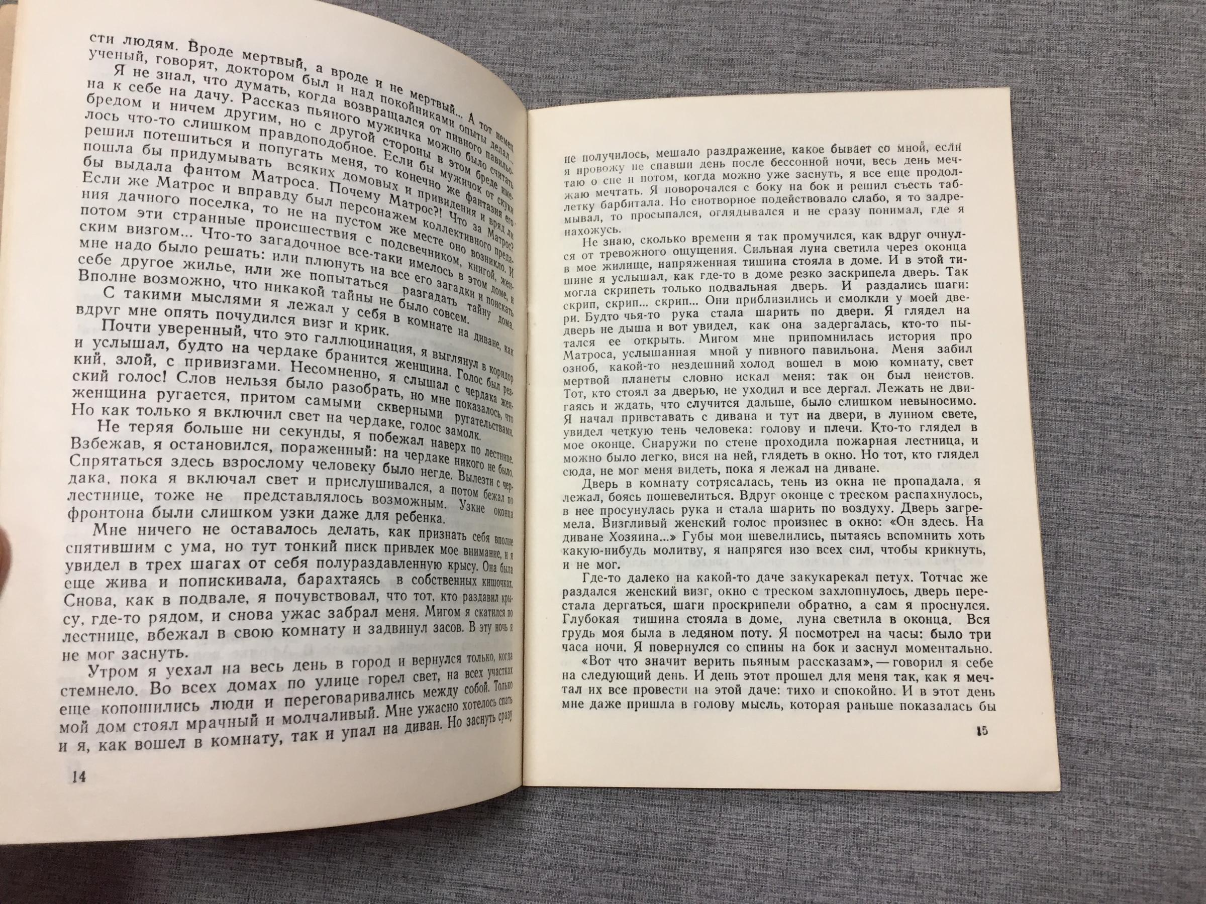 Проклятый дом. Босоркань. Альманах Бобок № 18, 1991.. Из собрания Ивана  Стеклянищева.