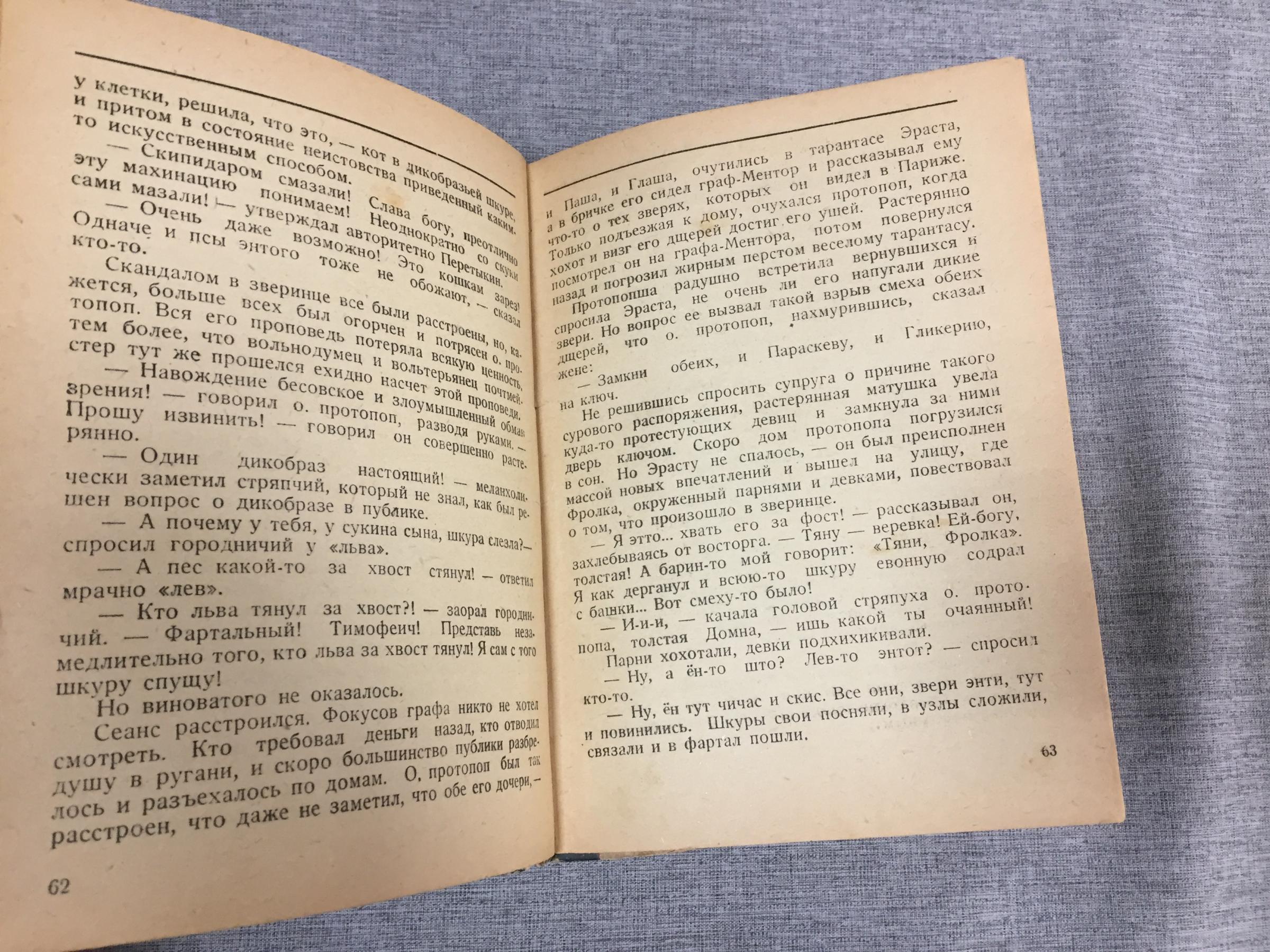 Новодворский В., Путешествие Эраста Крутолобова в Москву и Санкт Петербург  в 30-х годах XIX столетия. Рисунки и обложка Н. М. Кочергина.