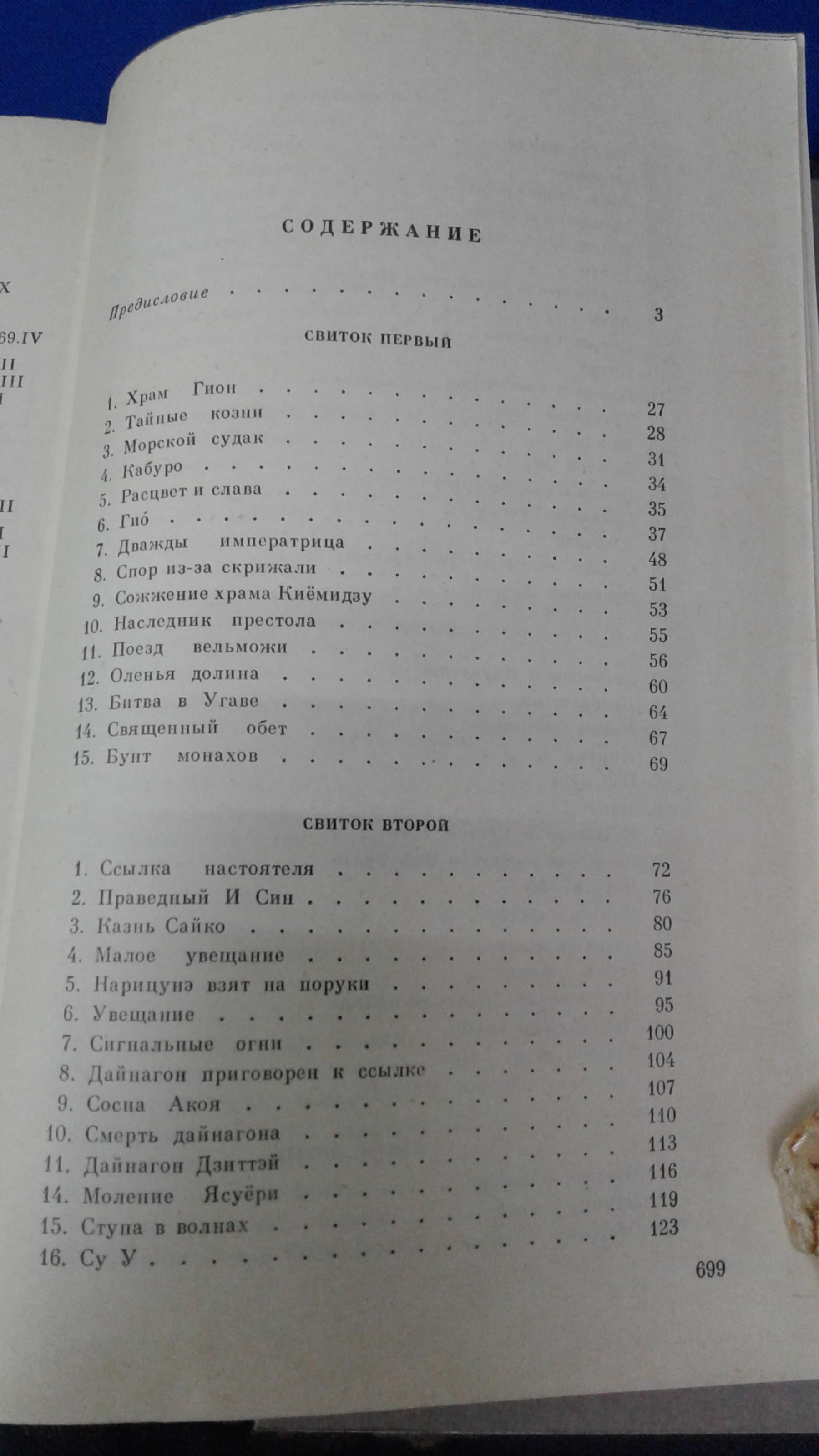 Повесть о доме Тайра.. Эпос XIII в. Перевод со старояпонского, предисловие  и комментарии И. Львовой. Стихи в переводе А. Долина. Иллюстрации японских  художников XVI - XVII вв.