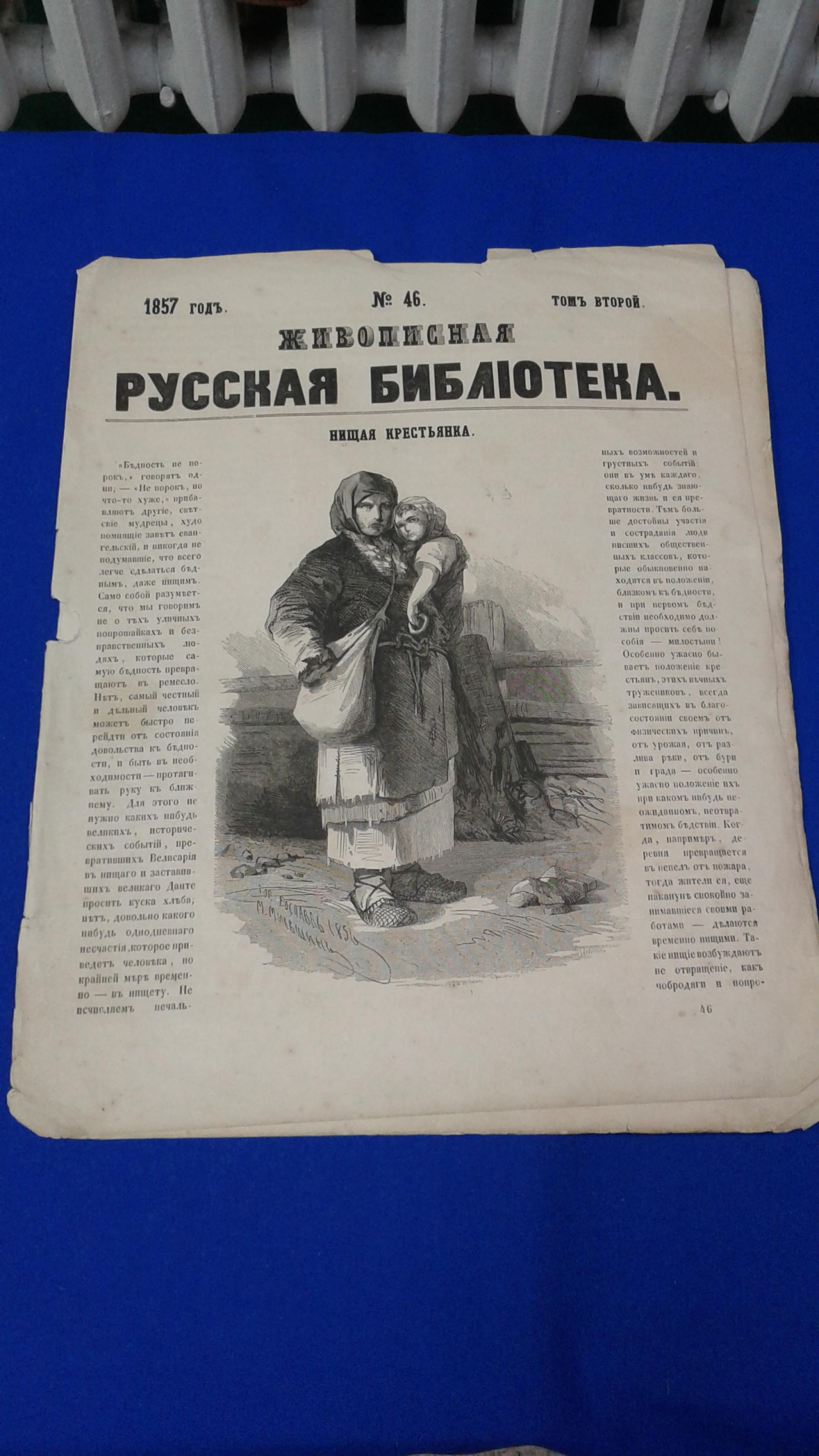 Живописная русская библиотека, издаваемая К. Полевым. Иллюстрированный  журнал.. № 46, 1857 год. Мелочная лавка.