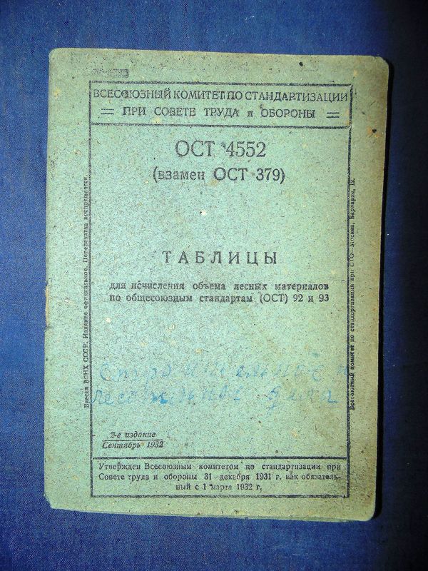 Система ост это а основные схемы точности б общие системы в группа общесоюзных стандартов