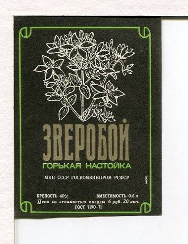 Зверобой Настойка Цена В Аптеке